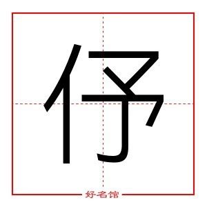 栯名字|栯字起名寓意、栯字五行和姓名学含义